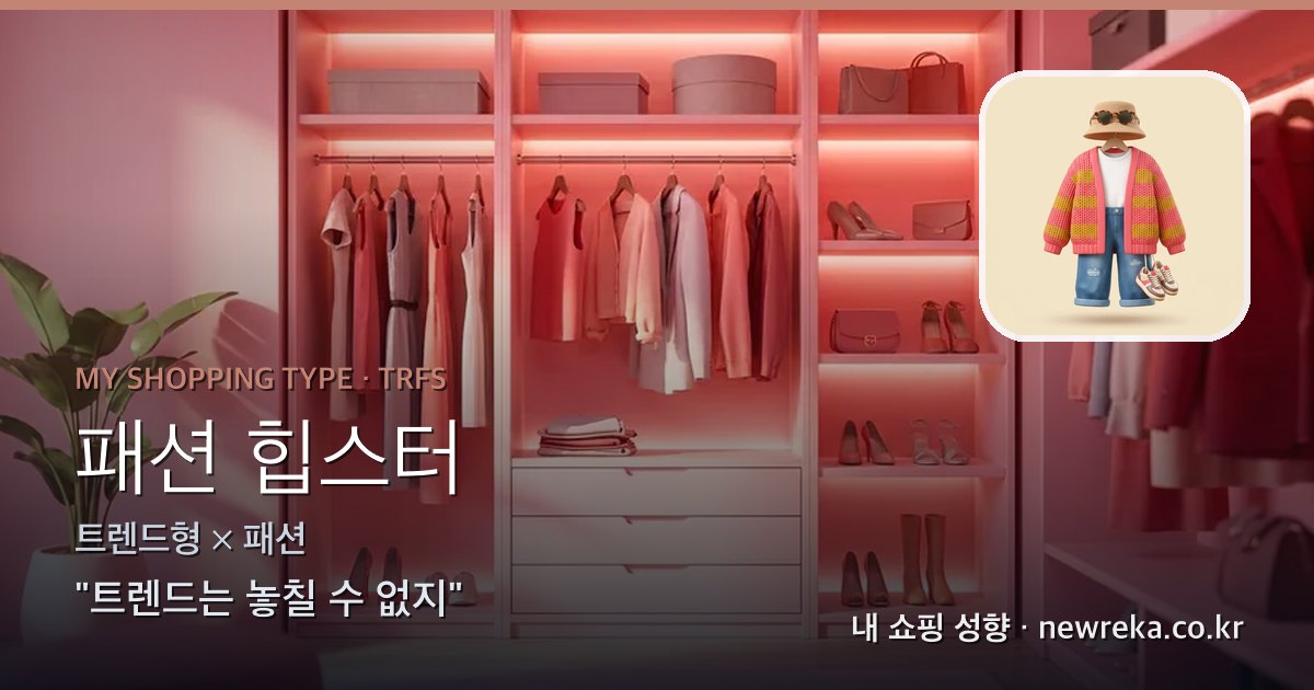 패션 힙스터 쇼핑 성향 이미지